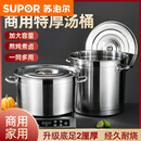 苏泊尔（SUPOR）304不锈钢桶圆桶汤锅特厚304汤桶带盖电磁炉专用 卤肉桶储水桶 电磁炉专用-但是燃气炉也可用