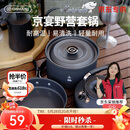 火枫（FIRE-MAPLE）京宴野营套锅(JD)  户外露营卡式炉锅具炊具烧水壶围炉煮茶三合一