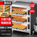 德玛仕（DEMASHI）商用电烤箱机大型大容量焗炉披萨蛋挞鸡翅烘焙机微电脑控温EB-J6D-Z三层六盘烤箱【免费安装】