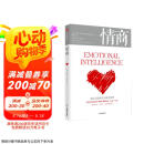 情商 为什么情商比智商更重要 中信出版社 丹尼尔·戈尔曼 著 情商