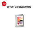 徕卡（Leica）SOFORT 立拍立得相纸 白边彩色相纸套装（20张）19679