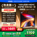 Vidda 海信电视55英寸 R55 2025款 一级能效 144Hz高刷 2+32G 以旧换新国家补贴游戏液晶电视55V1KD-R