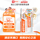 ELMEX艾美适宝宝儿童牙膏0-3-6岁婴儿奥拉氟防蛀固齿含氟牙膏牙龈护理