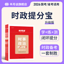 半月谈时政热点2026国省考公务员考试时事政治解析遴选2026考公教材地方公务员选调事业单位事业编公考考研政治高考公安三支一扶含中央一号文件安徽河南湖北广西辽宁贵州广东云南福建电子版含政治理论 【更新