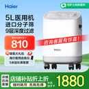 海尔（Haier）5L升制氧机家用老人医用级吸氧机孕妇氧气机带雾化503W国家补贴