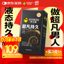 杰士邦避孕套安全套套超凡持久延时三合一16只超薄男女用计生情趣用品