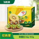 佳沛（zespri）绿奇异果经典果16粒礼盒单果约86-103g 端午节水果礼盒 猕猴桃
