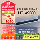 索尼（SONY）HT-A9000 全景声 单独回音壁 360智能穹顶 4K/120Hz VRR ALLM 家庭影院 Soundbar 电视音响 蓝牙