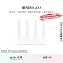 华为路由AX3 双频合一 自动优选 wifi6/多连不卡无线家用穿墙/AX3000/高速千兆路由器