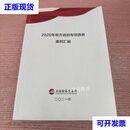 2020年地方政府专项债劵案例汇编 上海证劵交易所 上海证劵二手书