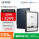 科大讯飞智能办公本Air 2 Pro星光金-水墨蓝 8.2英寸电子书墨水屏平板电脑 手写笔记本电纸书 语音转文字