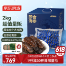京东京造 大连冷冻即食海参 净重2kg 32-45只 辽刺参 量贩装 送礼滋补礼盒