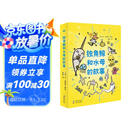 独角鲸和水母的故事（奇想国童书）这是来自海洋活宝组合的美味故事，专治各种不开心