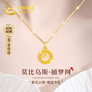 中国黄金莫比乌斯黄金项链女捕梦网18K金吊坠七夕情人节礼物送女朋友老婆 18k金捕梦网吊坠-赠银链