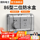 国际电工 86型双位防水盒两位二联自粘式浴室二位开关插座连体粘贴防溅盒 86型双联粘贴款【黑透】