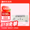 【原研药】[思瑞康] 富马酸喹硫平片 25mg*20片/盒