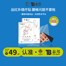 云南白药 泰邦 TB远红外理疗贴正品腰椎贴腰椎间盘突出腰肌劳损关节炎止痛膏药贴
