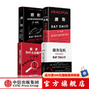 现货【官方旗舰店赠解读本 印签寄语】国家为什么会破产 桥水基金创始人 瑞·达利欧警世新作 追溯债务根源、理解国家兴衰、探寻秩序规律 经济投资 瑞达利欧 著 中信出版社图书 债务危机+原则+原则2+国家