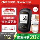 三诺血糖检测仪家用医用级血糖仪 金试纸脱氢酶精准度高 金稳+100支套