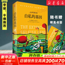 【见识丛书】自私的基因40周年增订版 理查德道金斯 颠覆你的世界观阿北财富的灵性法则进化心理学畅销书排行榜半佛李诞