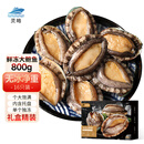 灵略 鲜冻大鲍鱼 净重800g 16粒盒装 鲍鱼火锅烧烤  贝类海鲜 生鲜