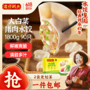 湾仔码头大白菜猪肉水饺1800g90只早餐食品速食半成品面点生鲜速冻饺子
