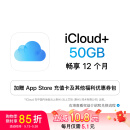 Apple/苹果 iCloud+ 50GB 12个月权益包 适用iPhone/iPad/Mac