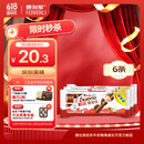 健达缤纷乐巧克力3包6条装129g牛奶饼干休闲零食生日礼物儿童礼物