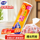 妙洁中号保鲜袋100只 点断式塑料食品袋子厨房超市