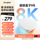 当贝电视盒子H5 智能网络电视机顶盒 8K解码 安卓12系统 2G+32G HDR10+优化 双频WiFi AI智慧语音