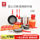 双立人（ZWILLING）锅具套装汤锅蒸笼刀具Now Plus不粘炒锅煎锅奶锅珐琅锅厨具16件套