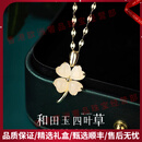 HEFANGSHTAR轻奢品牌女士四叶草项链女和田玉925银玉石吊坠礼物送女友 小幸运项链
