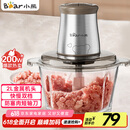 小熊（Bear）绞肉机家用 绞馅机 碎肉机 电动多功能料理搅拌打肉饺子肉馅蒜蓉机不锈钢 搅肉机QSJ-B03E1 约2L