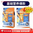 素力高（solid gold）猫粮3磅金素鸡金装高蛋白鸡鲜肉通用成猫幼猫主粮 鲜鸡肉猫粮1.36kg+试吃100gx1