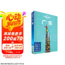 广东-LP孤独星球Lonely Planet 旅行指南京东618活动