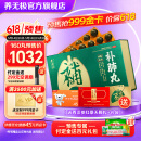 养无极补肺丸 9g*10丸*16板 母亲节礼物 气短咳喘干咳痰粘益肺止咳补肺丸肺结节推荐用药 缓解肺结节症状