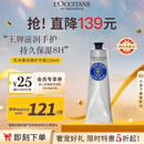 欧舒丹经典乳木果护手霜150ml长效滋润保湿手部法国进口送人礼物