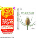 DK植物大百科（新版）典藏级植物图谱 探索植物秘密 京东自营正版