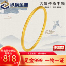 纵横金业黄金手镯实心古法传承足金999素圈 送老婆送女友 25g 【备注圈号，克重多退少补】