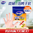 妙洁 柔韧一次性手套 100只装 厨房食品级 柔软服帖 强韧不易破