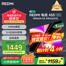 小米（MI）REDMI智能电视 A55 2025节能版55英寸144Hz高刷一级能效家电国家补贴L55RB-RAE