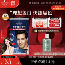 施华蔻（Schwarzkopf）男士染发霜2.0自然黑 染发剂染发膏男士专用盖白发一洗黑轻松操作
