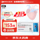【原研进口】[倍博特] 缬沙坦氨氯地平片(I)80mg:5mg*28片/盒