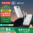 京东京造【可登机 3C认证】30W自带线充电宝20000毫安大容量超级快充移动电源适用苹果16小米华为荣耀手机
