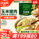 必品阁（bibigo）玉米蔬菜猪肉水饺 1200g 约48只 早餐夜宵速冻饺子