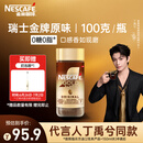 雀巢（Nestle）【代言人丁禹兮同款】瑞士金牌冻干黑咖进口0糖0脂低卡*原味100g