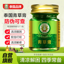 稻穗泰国青草膏原料进口药膏清凉油风油精蚊虫叮咬止痒晕车提神50g