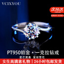 VCIXYOUPT950铂金戒指一克拉莫桑石钻戒结订求婚表白纪念520礼物送女友 一克拉铂金戒指【证书/本地仓】