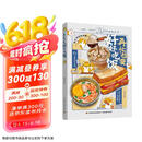 再忙也要好好吃饭.63道手绘美食食谱.随书附赠不干胶下厨常见问题揭秘早餐午餐晚餐小食饮品等手绘食谱  京东618活动