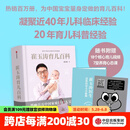 【蛇年版】包邮 崔玉涛育儿百科 科学养育法 中信出版社图书